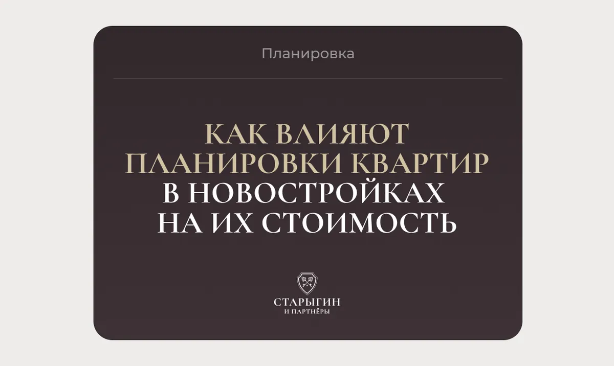 Как влияют планировки квартир в новостройках на их стоимость