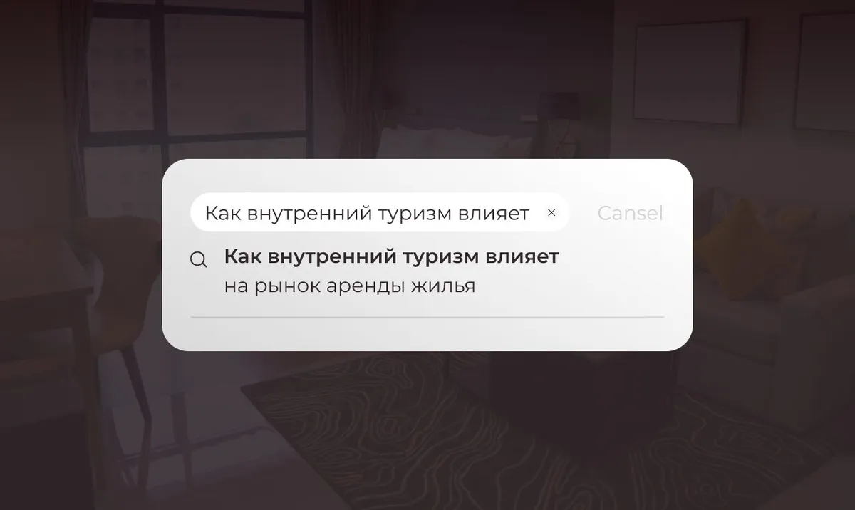 Как внутренний туризм влияет на рынок аренды жилья