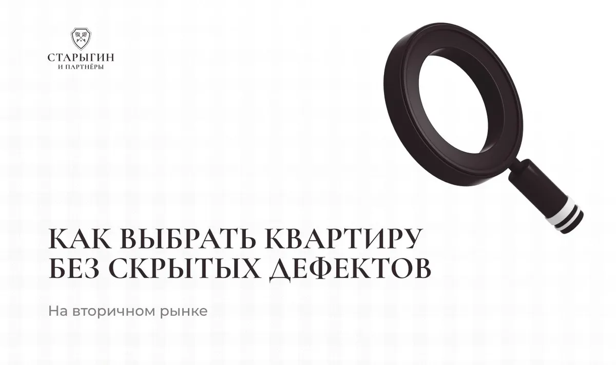 Как выбрать квартиру без скрытых дефектов на вторичном рынке