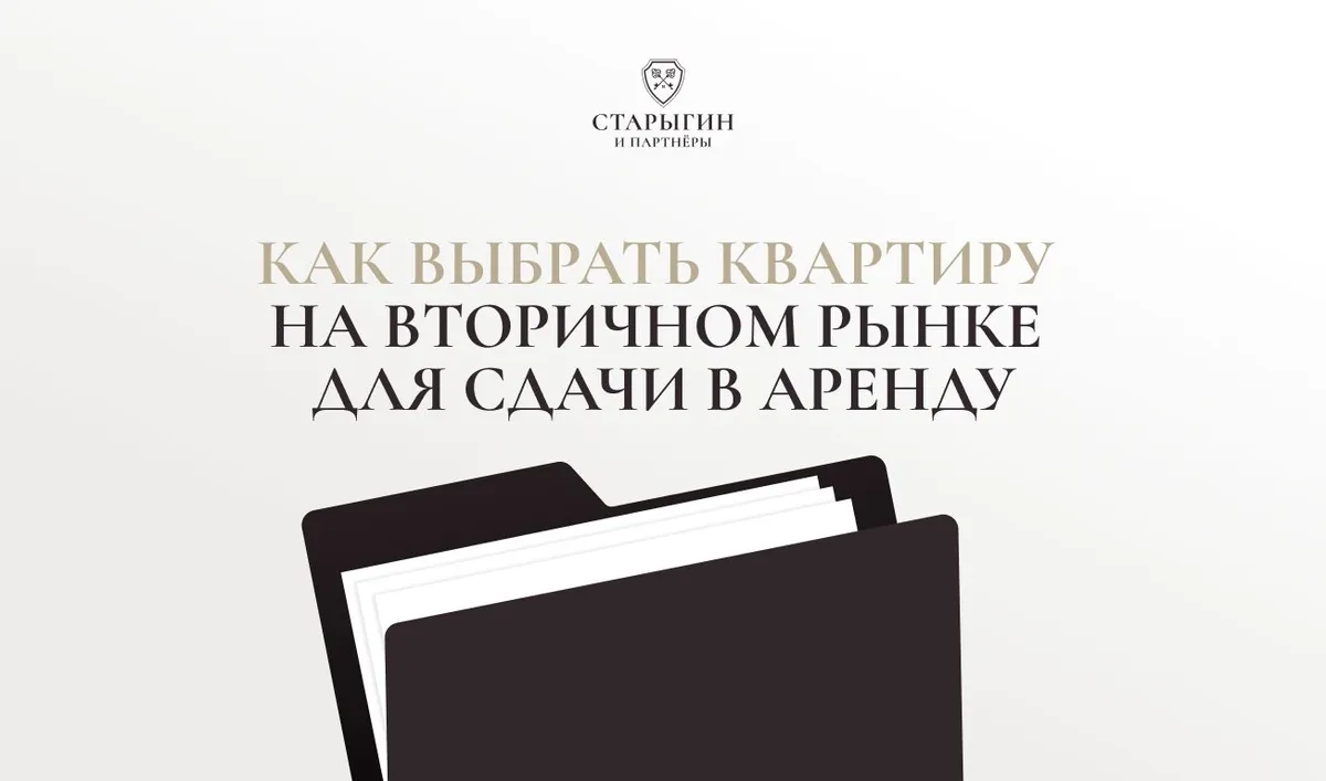 Как выбрать квартиру на вторичном рынке для сдачи в аренду