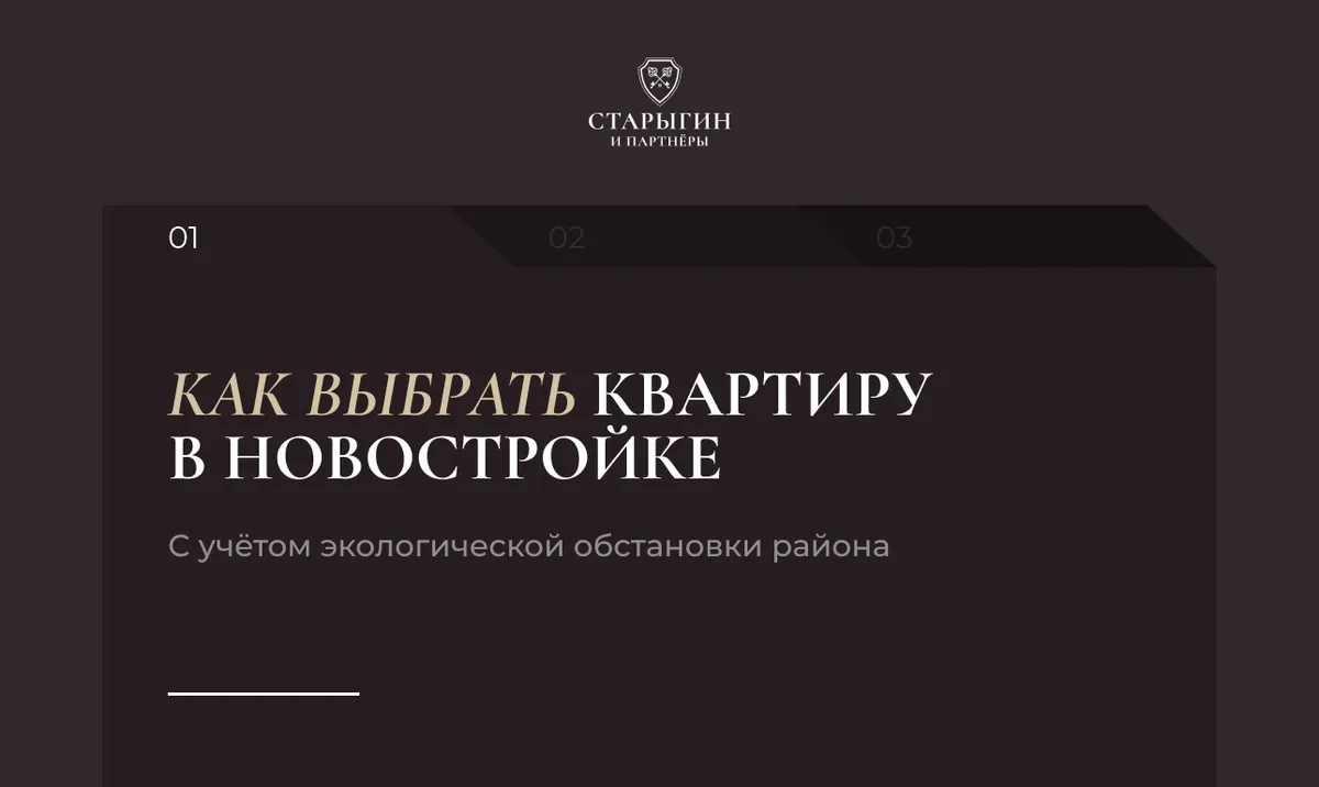 Как выбрать квартиру в новостройке с учётом экологической обстановки района