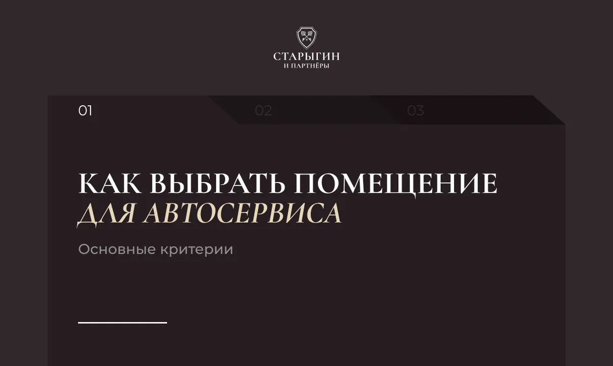 Как выбрать помещение для автосервиса: основные критерии
