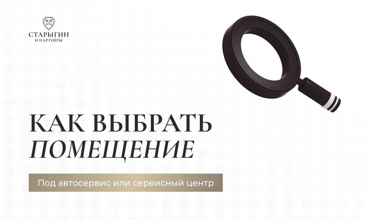 Как выбрать помещение под автосервис или сервисный центр