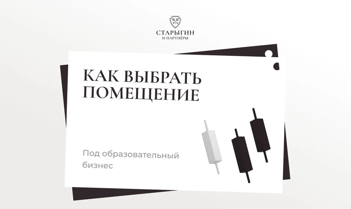 Как выбрать помещение под образовательный бизнес