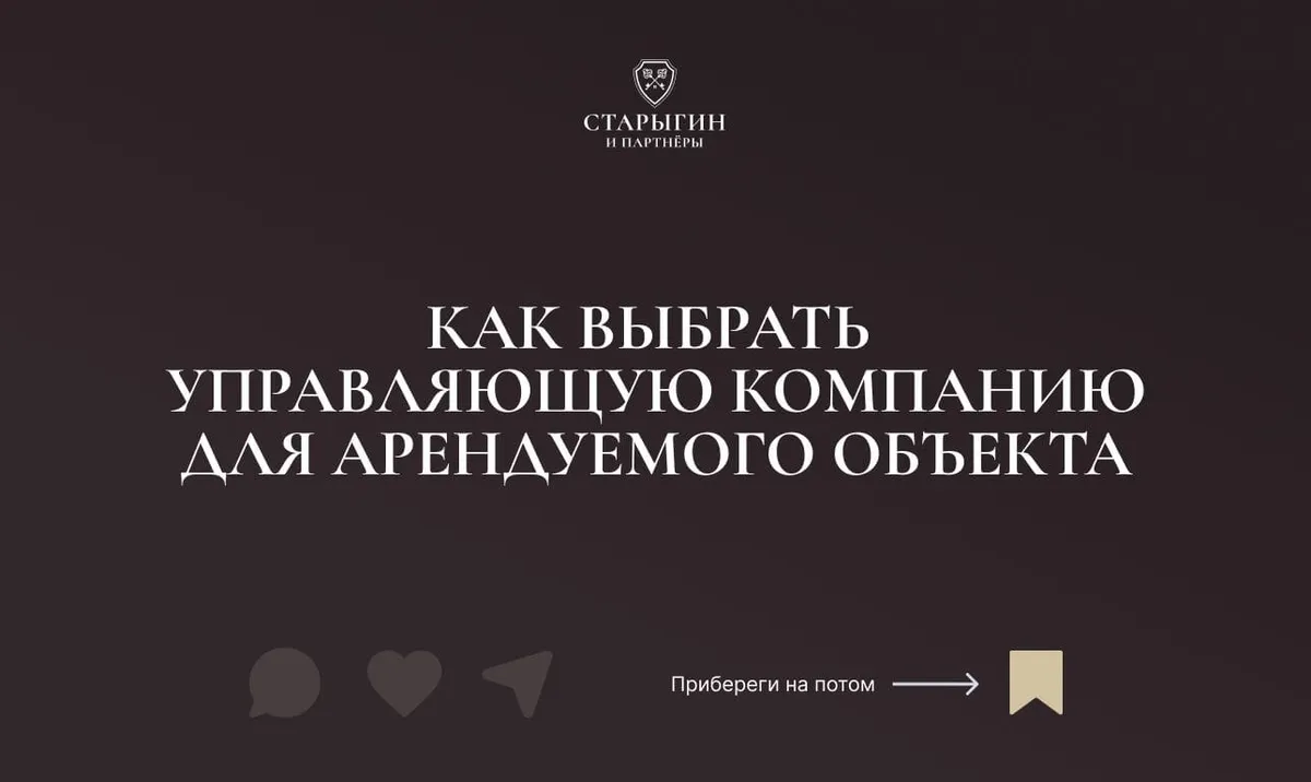 Как выбрать управляющую компанию для арендуемого объекта