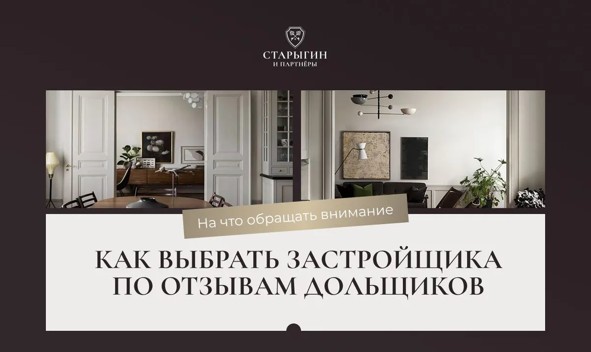 Как выбрать застройщика по отзывам дольщиков: на что обращать внимание