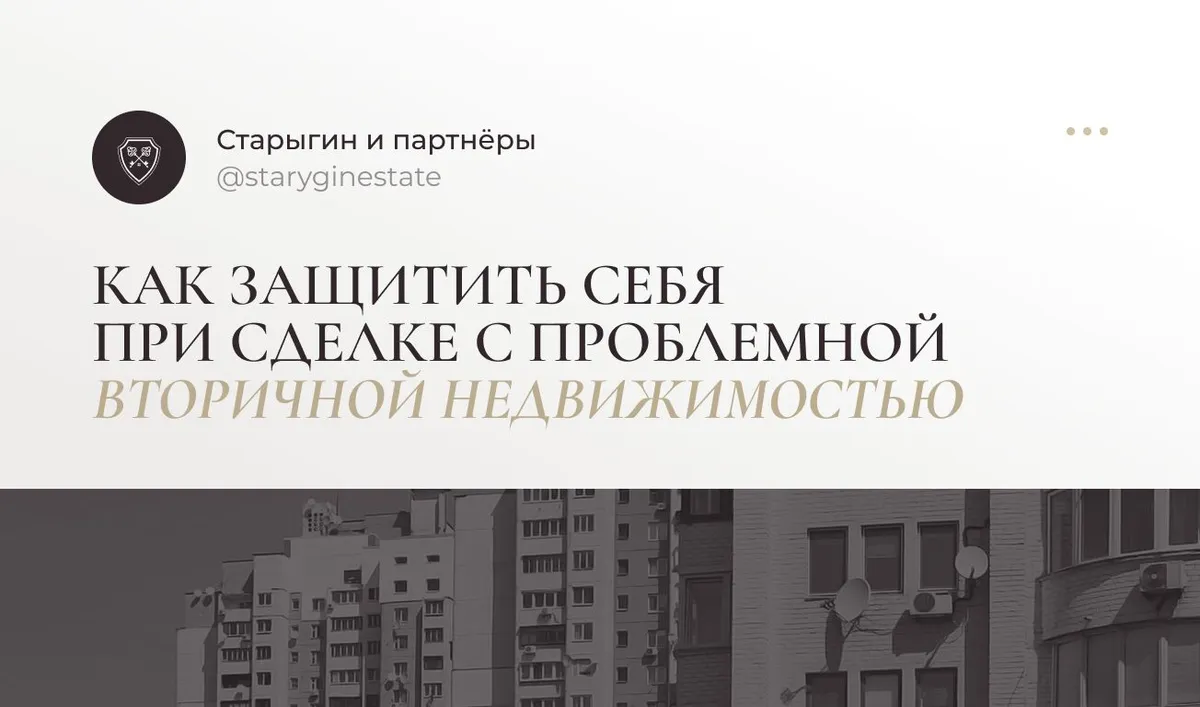 Как защитить себя при сделке с проблемной вторичной недвижимостью