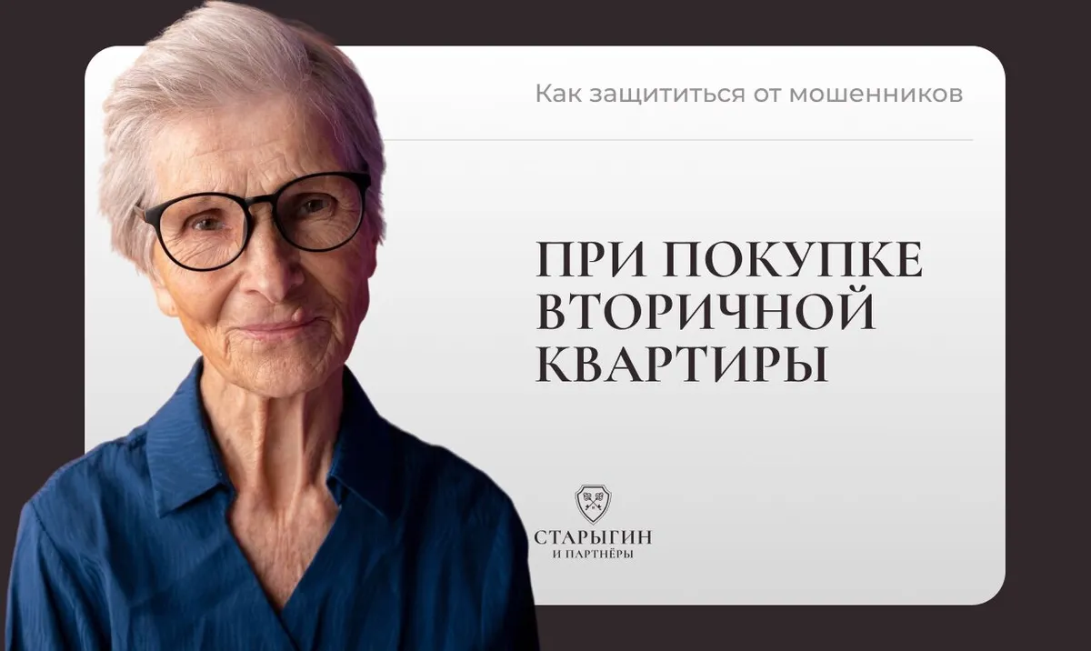 Как защититься от мошенников при покупке вторичной квартиры