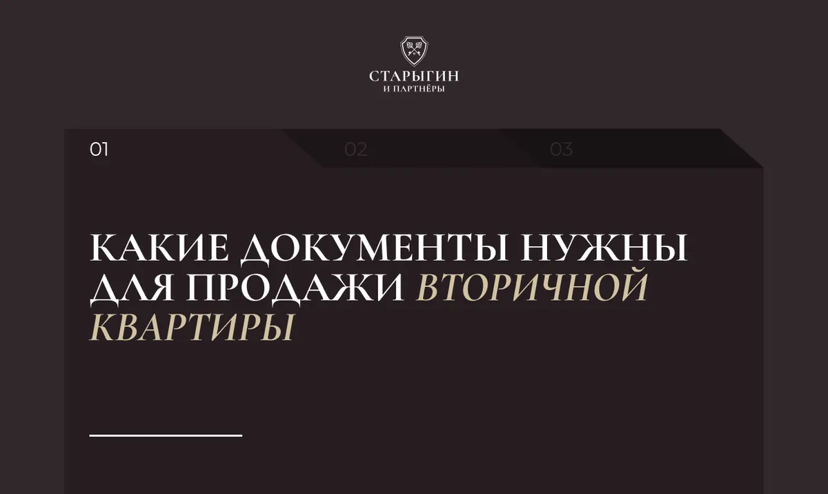 Какие документы нужны для продажи вторичной квартиры