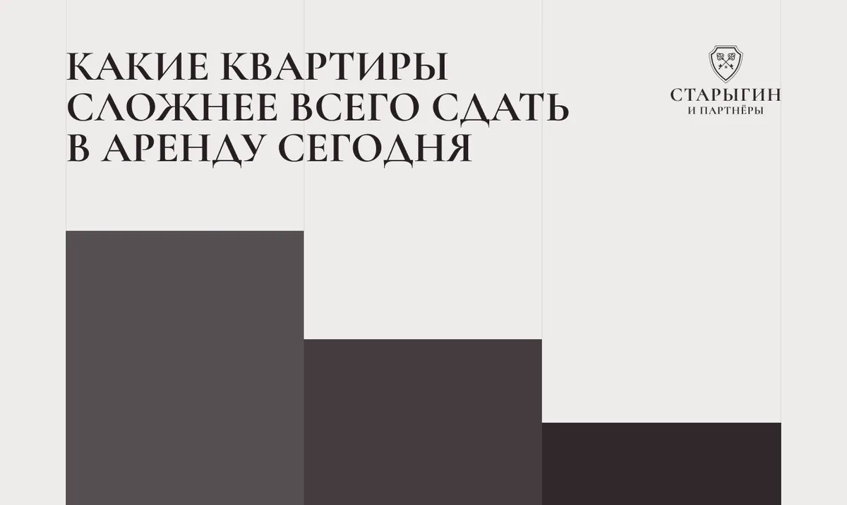 Какие квартиры сложнее всего сдать в аренду сегодня