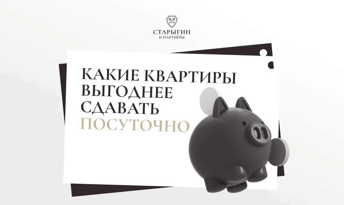 Какие квартиры выгоднее сдавать посуточно