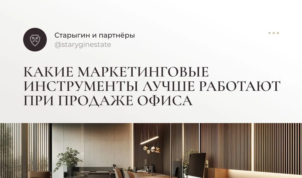 Какие маркетинговые инструменты лучше работают при продаже офиса