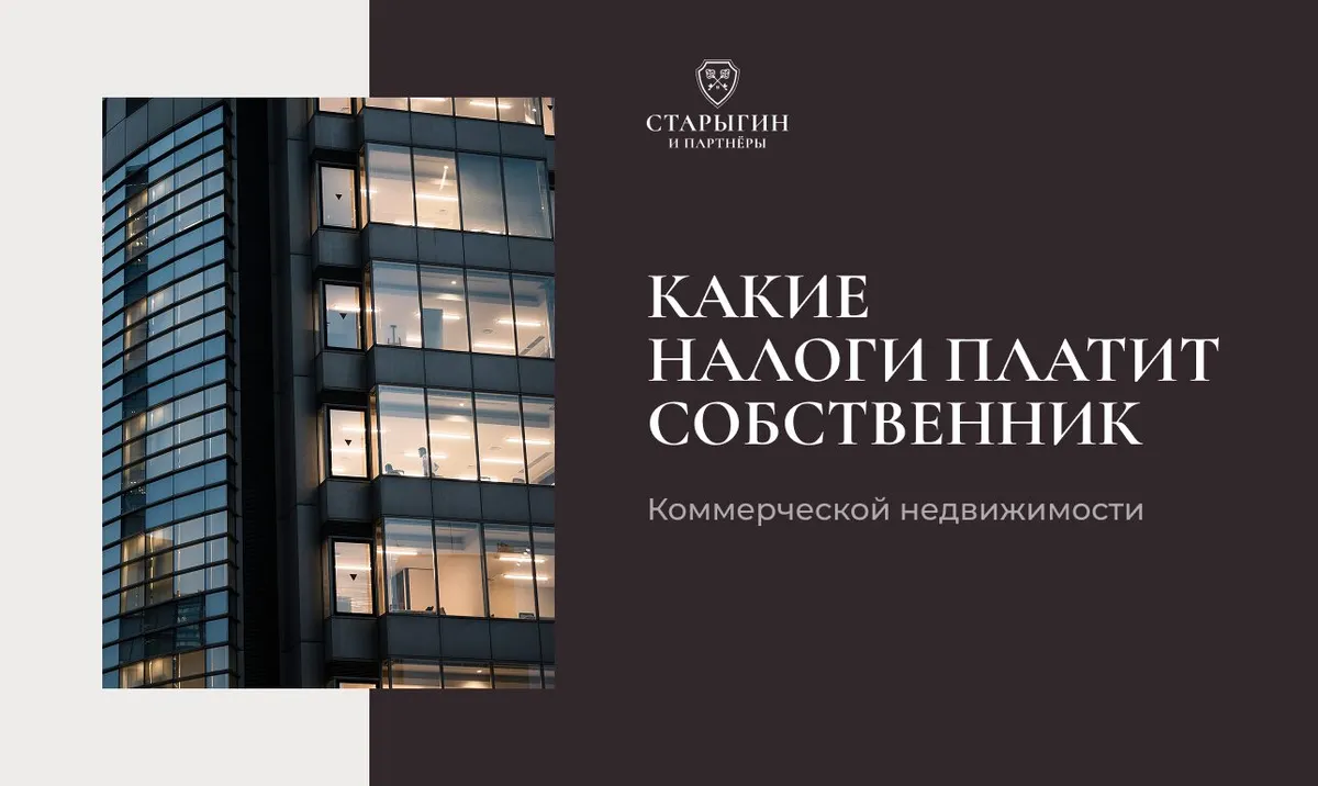 Какие налоги платит собственник коммерческой недвижимости