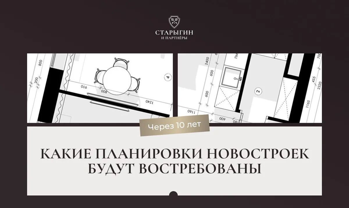 Какие планировки новостроек будут востребованы через 10 лет