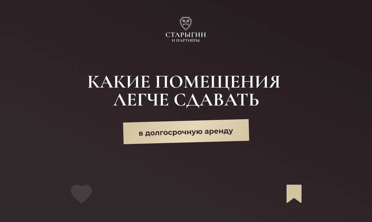 Какие помещения легче сдавать в долгосрочную аренду