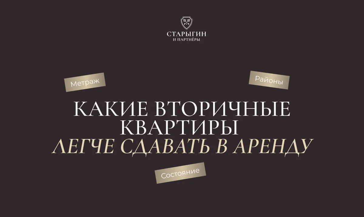 Какие вторичные квартиры легче сдавать в аренду