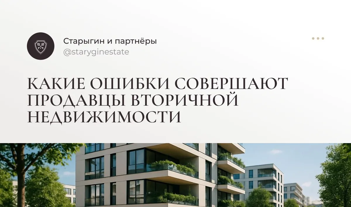 Какие ошибки совершают продавцы вторичной недвижимости