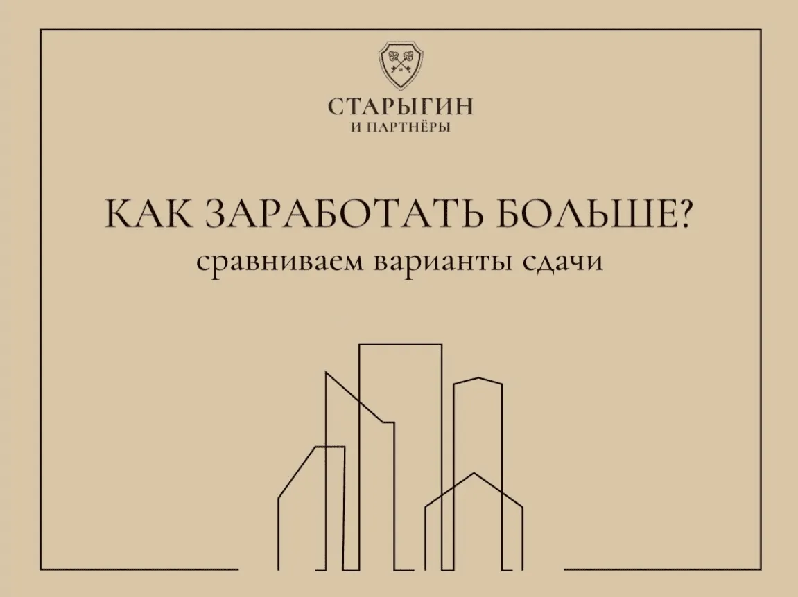 Какой вариант сдачи квартиры выгоднее: посуточно или на длительный срок? Практическое сравнение