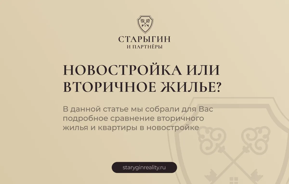 Какую квартиру лучше купить вторичку или новостройку в Москве