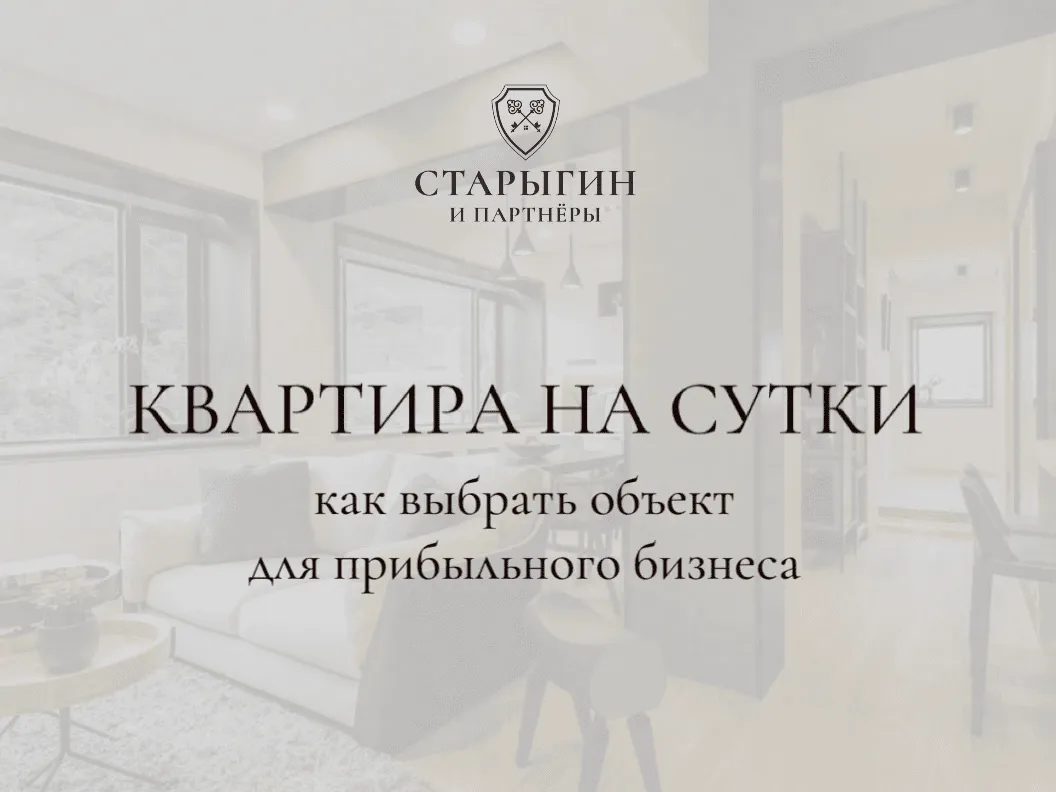 Какую квартиру лучше сдавать посуточно: реальные советы и анализ рынка