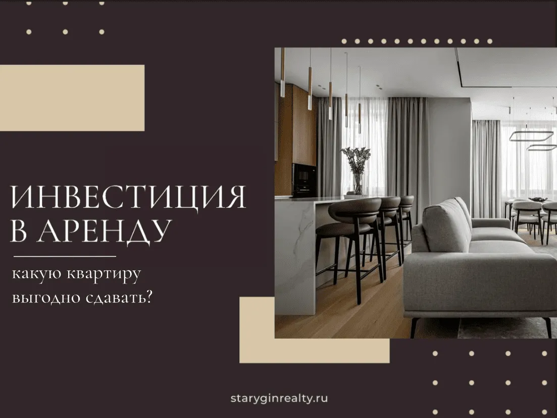 Какую квартиру лучше сдавать в аренду: взгляд с московского рынка недвижимости