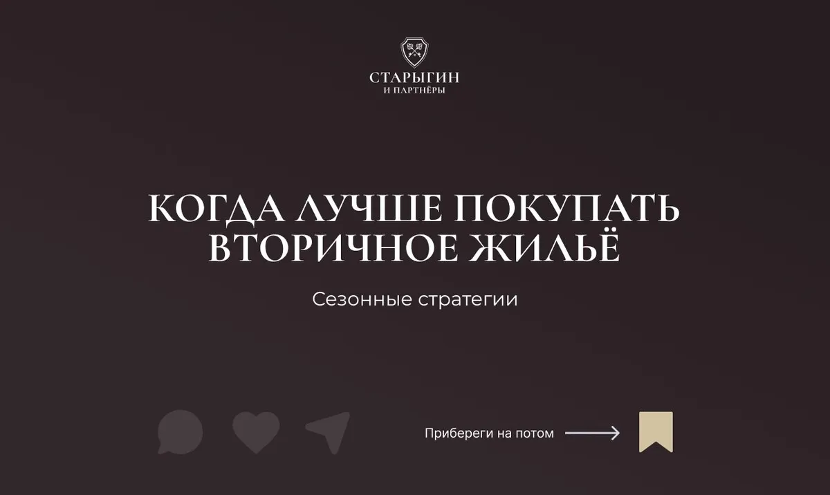 Когда лучше покупать вторичное жильё: сезонные стратегии