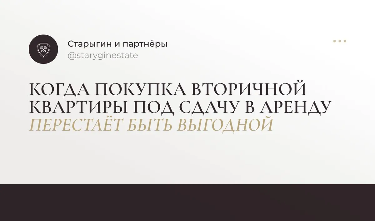 Когда покупка вторичной квартиры под сдачу в аренду перестаёт быть выгодной