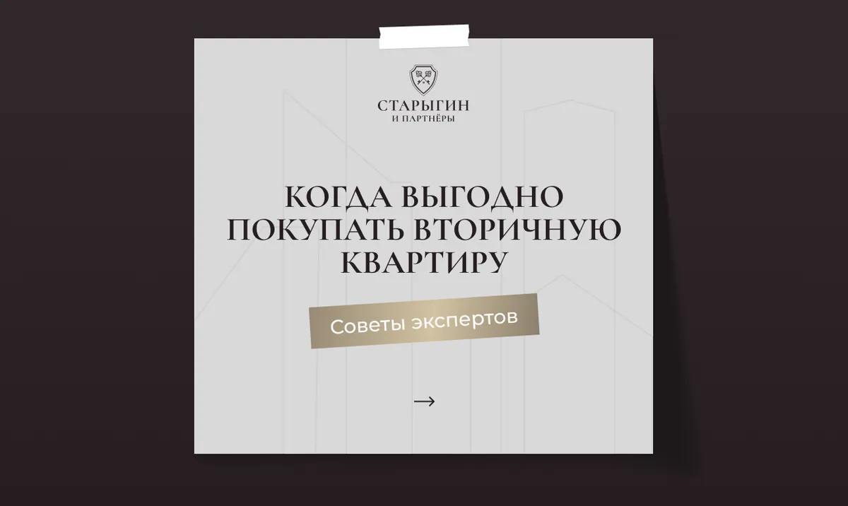 Когда выгодно покупать вторичную квартиру: советы экспертов