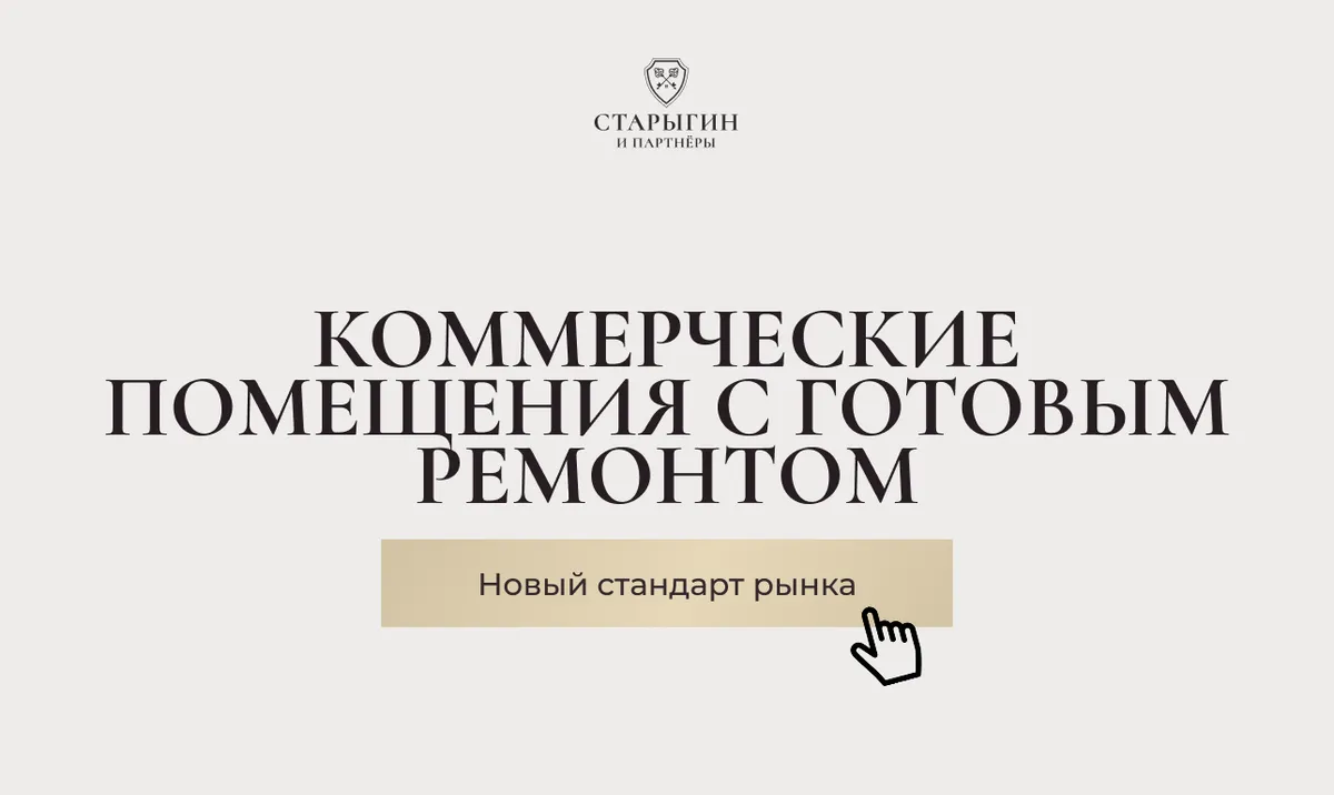 Коммерческие помещения с готовым ремонтом: новый стандарт рынка