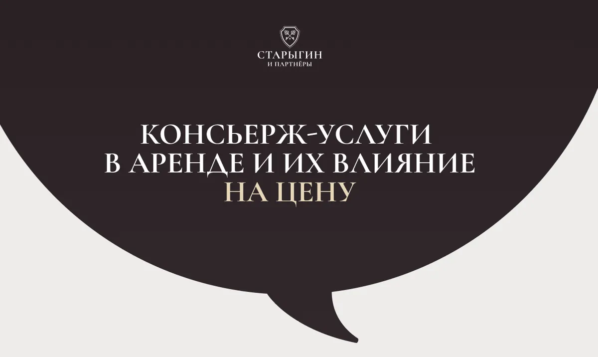 Консьерж-услуги в аренде и их влияние на цену