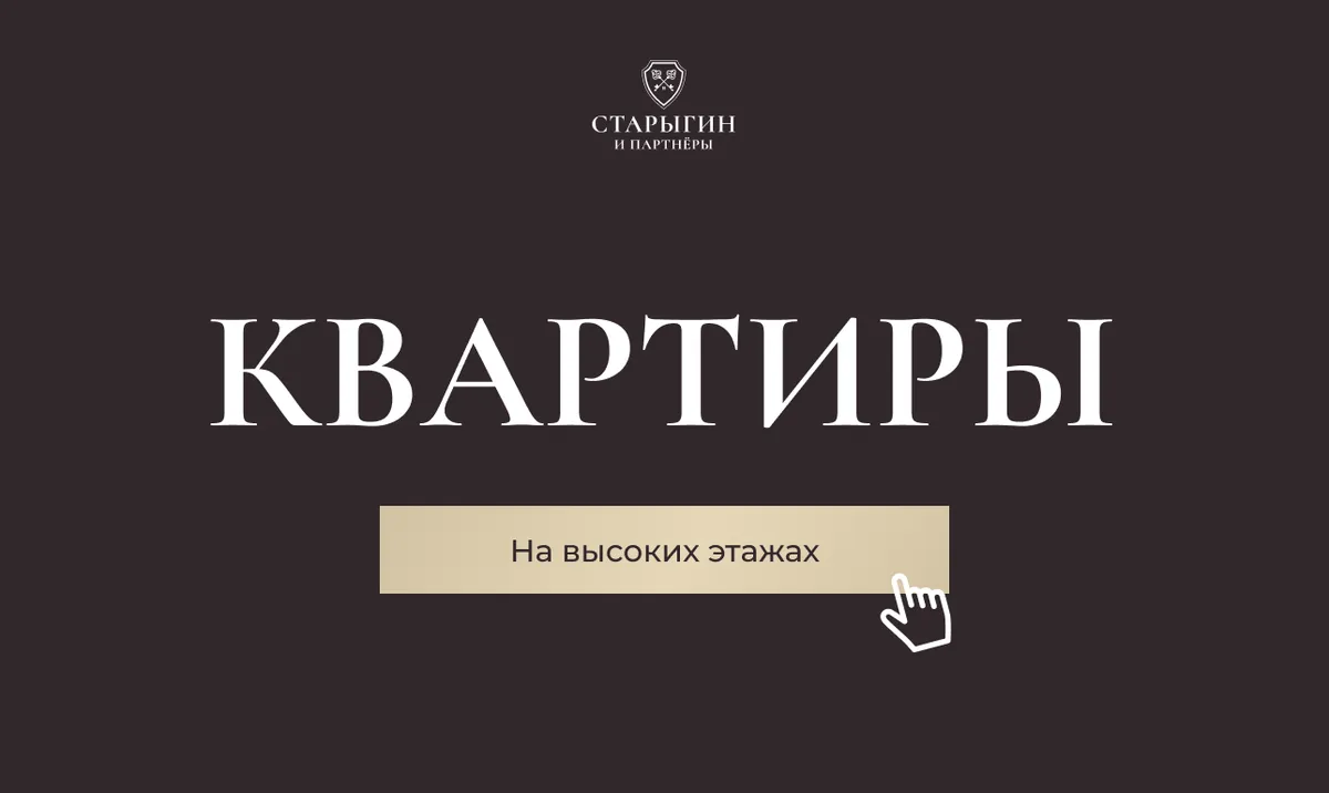 Квартиры на высоких этажах