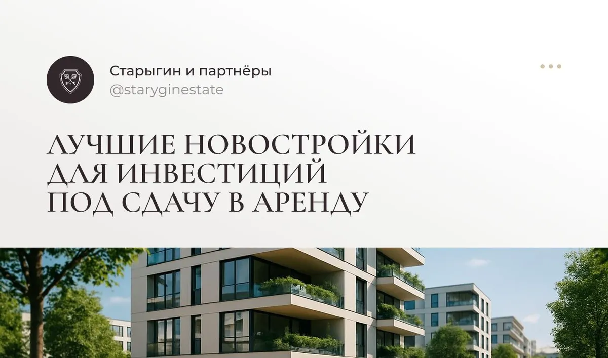 Лучшие новостройки для инвестиций под сдачу в аренду