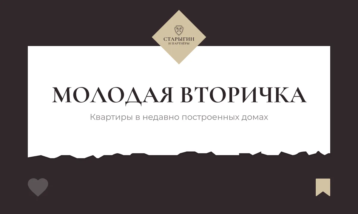 Молодая вторичка: квартиры в недавно построенных домах