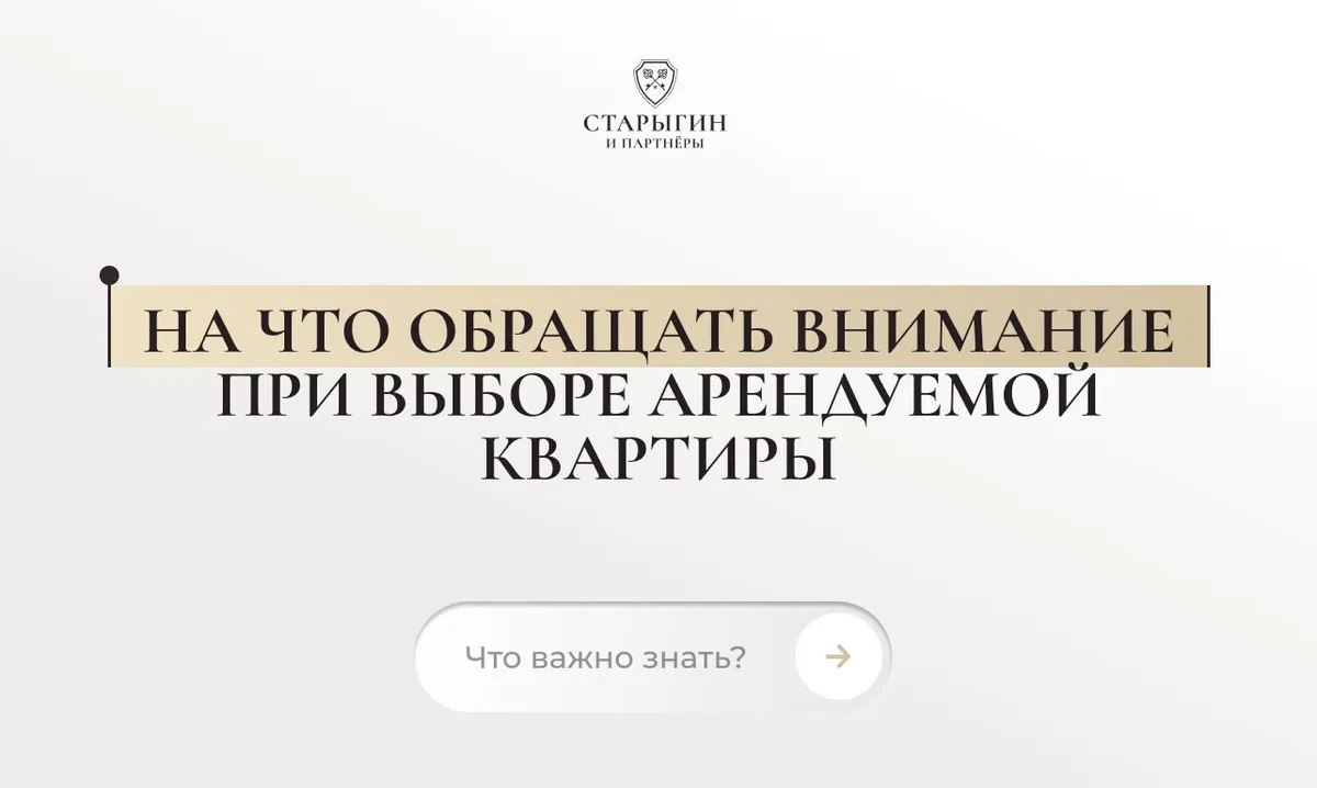На что обращать внимание при выборе арендуемой квартиры