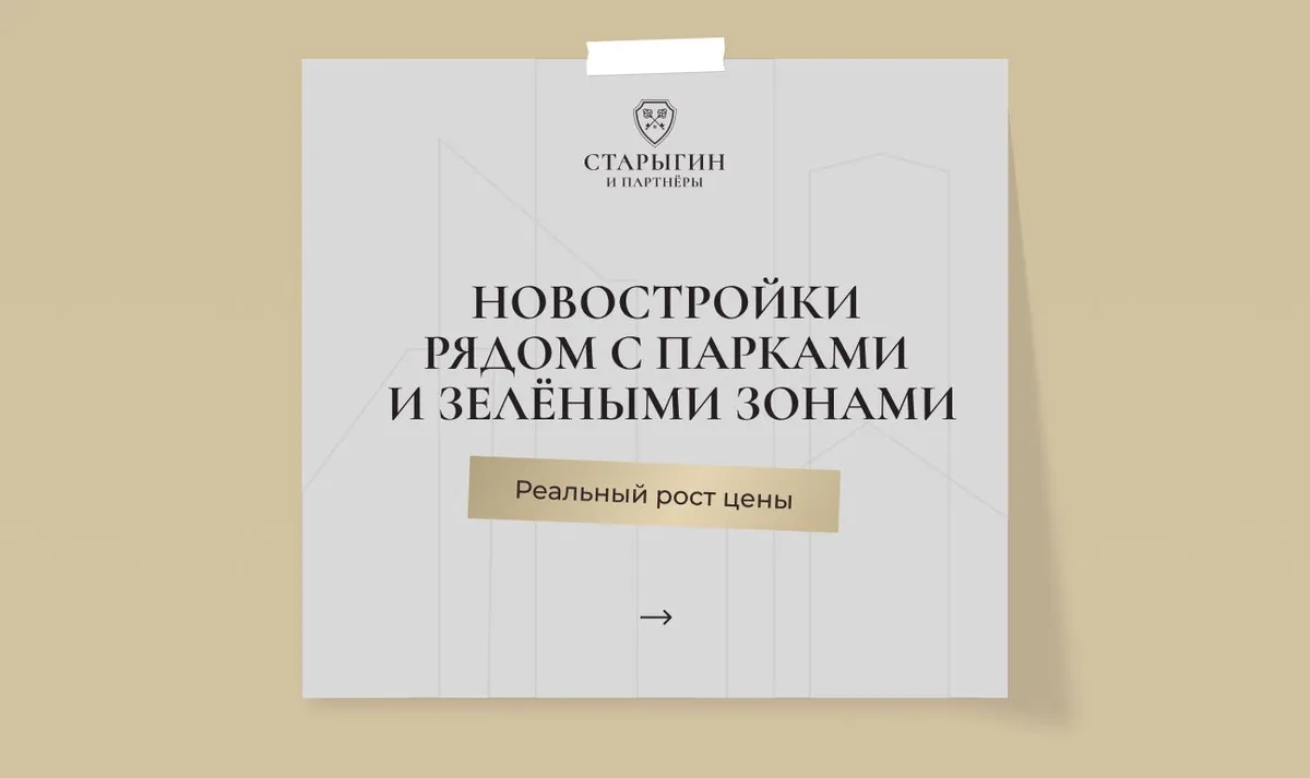 Новостройки рядом с парками и зелёными зонами: реальный рост цены