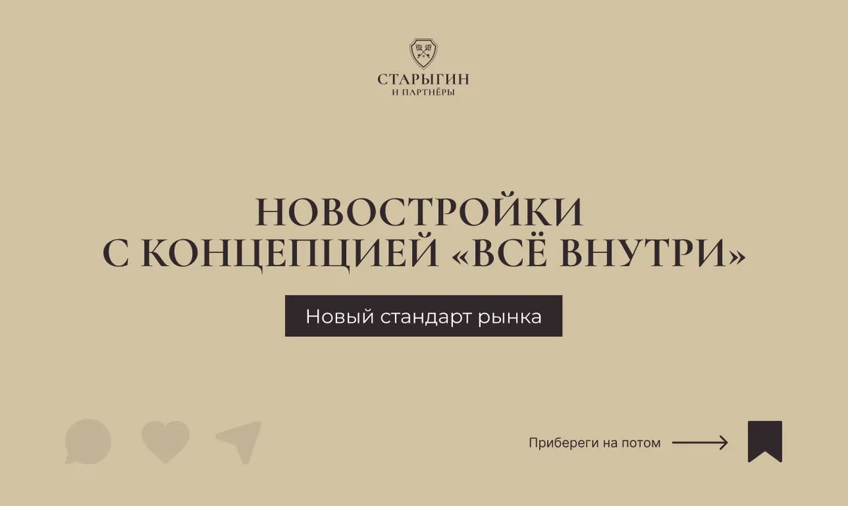 Новостройки с концепцией «всё внутри»: новый стандарт рынка
