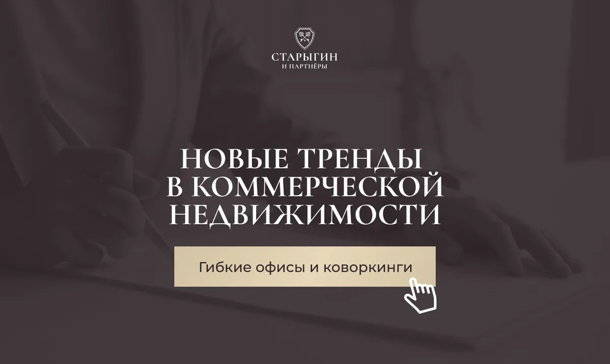 Новые тренды в коммерческой недвижимости: гибкие офисы и коворкинги