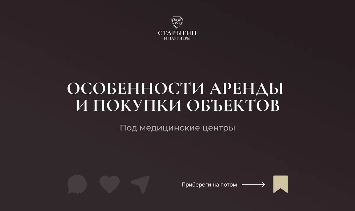 Особенности аренды и покупки объектов под медицинские центры