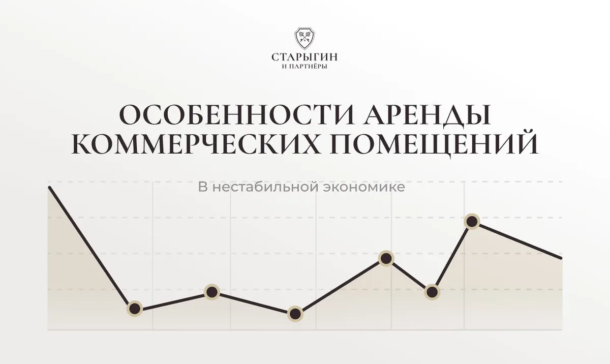 Особенности аренды коммерческих помещений в нестабильной экономике
