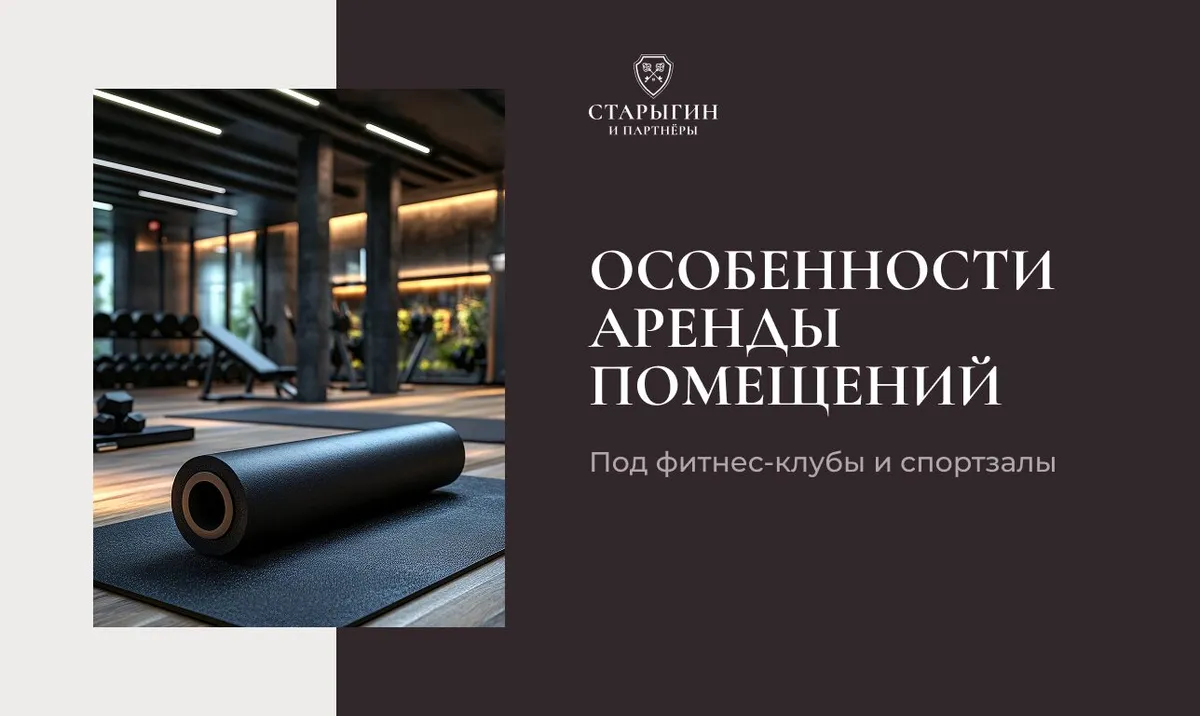 Особенности аренды помещений под фитнес-клубы и спортзалы