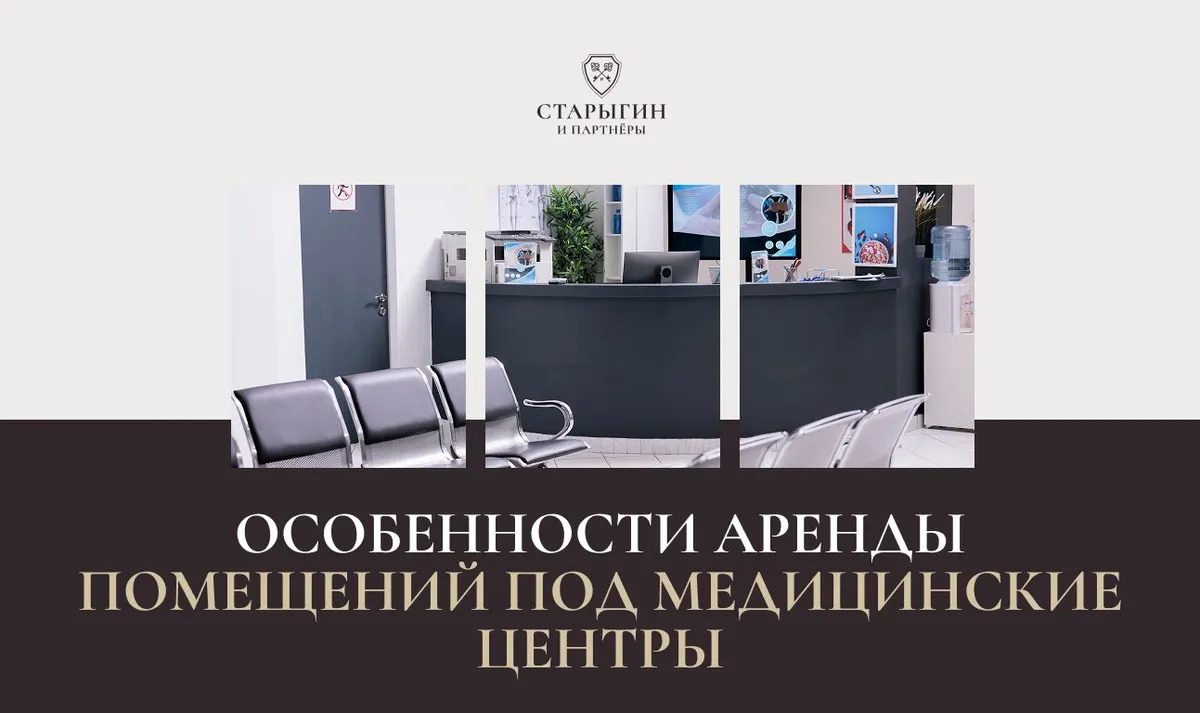 Особенности аренды помещений под медицинские центры