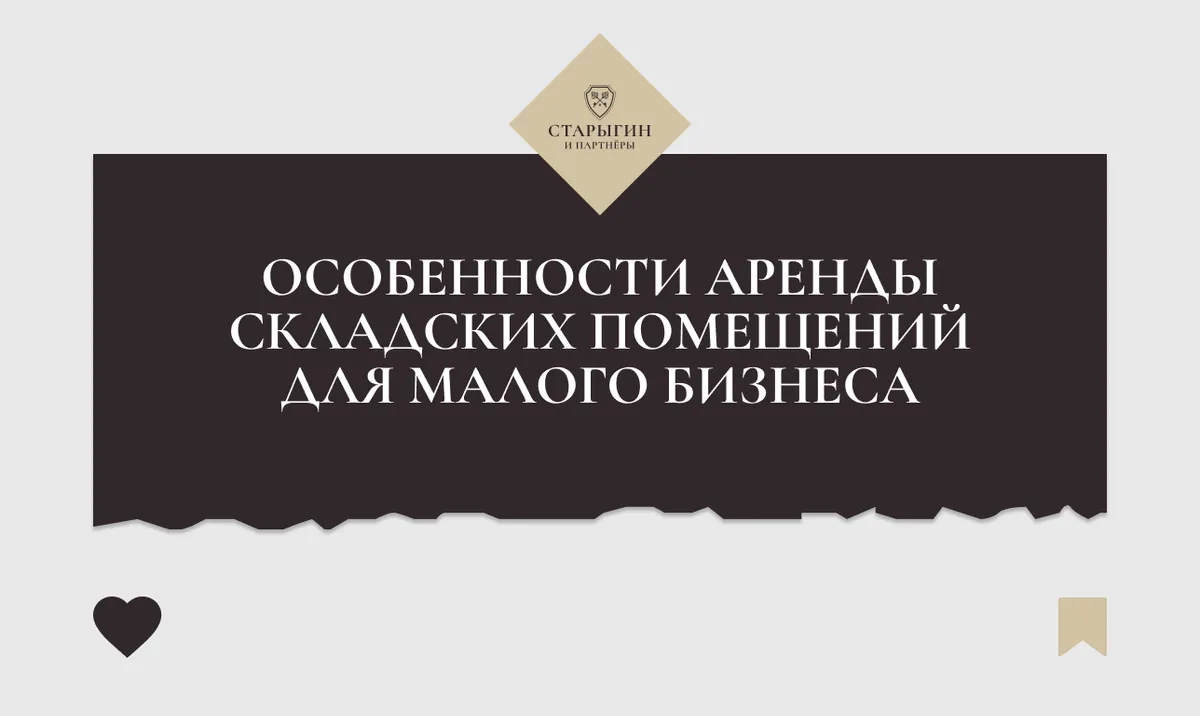 Особенности аренды складских помещений для малого бизнеса