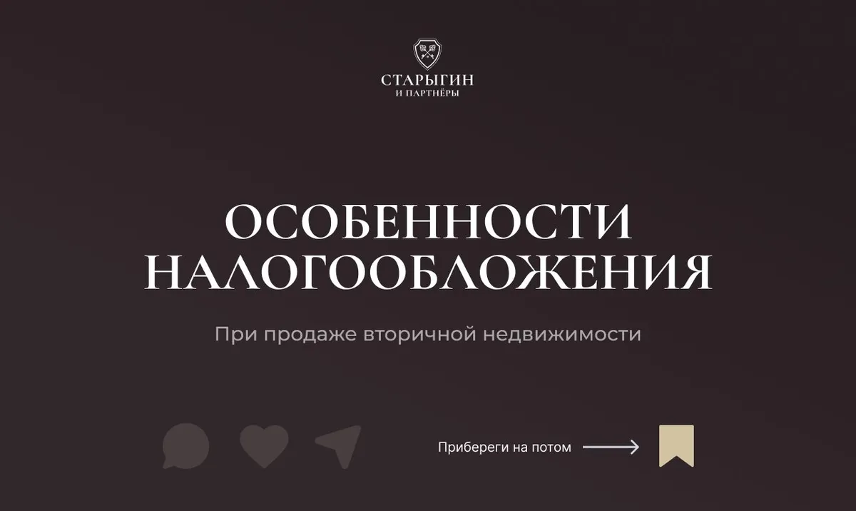 Особенности налогообложения при продаже вторичной недвижимости