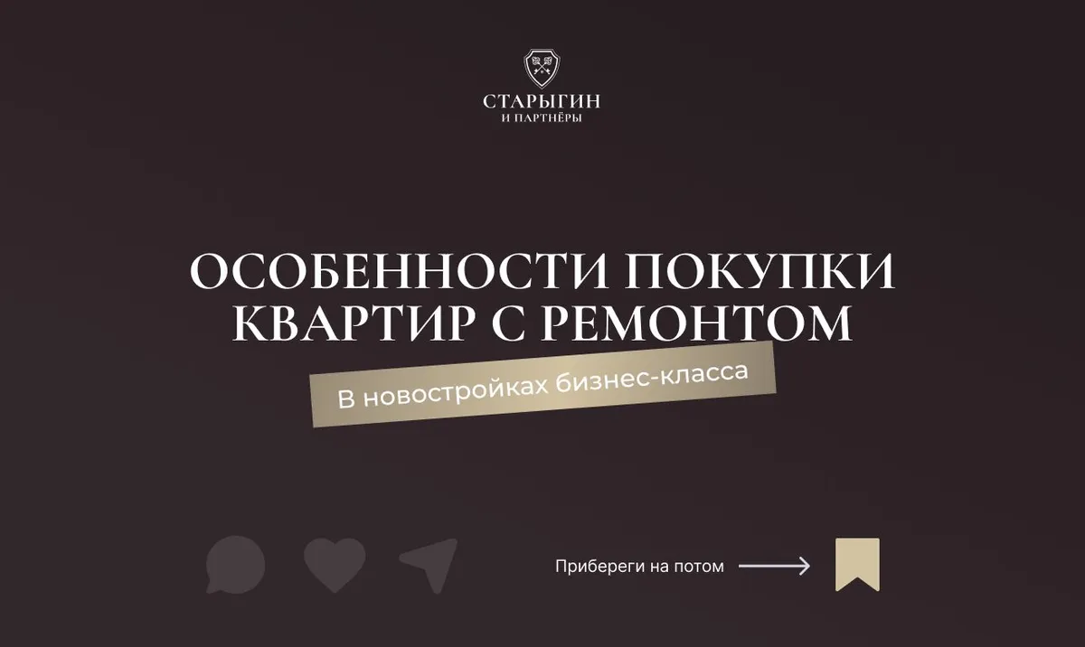 Особенности покупки квартир с ремонтом в новостройках бизнес-класса