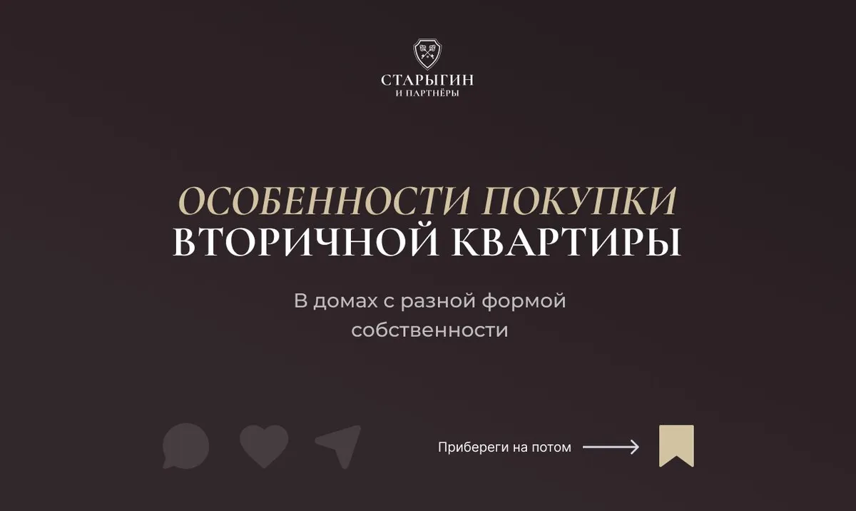 Особенности покупки вторичной квартиры в домах с разной формой собственности