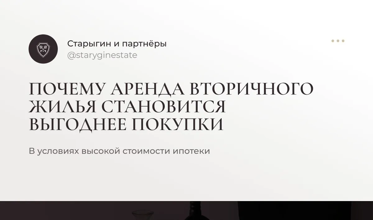 Почему аренда вторичного жилья становится выгоднее покупки в условиях высокой стоимости ипотеки