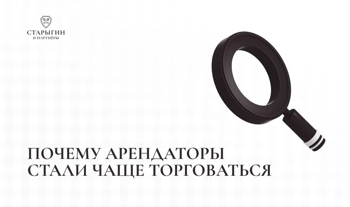 Почему арендаторы стали чаще торговаться
