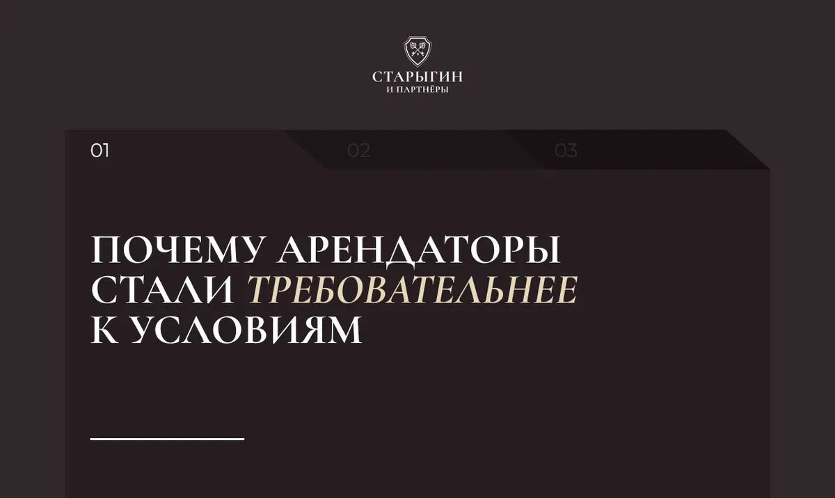 Почему арендаторы стали требовательнее к условиям