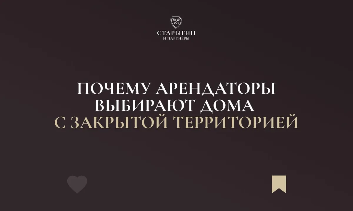 Почему арендаторы выбирают дома с закрытой территорией
