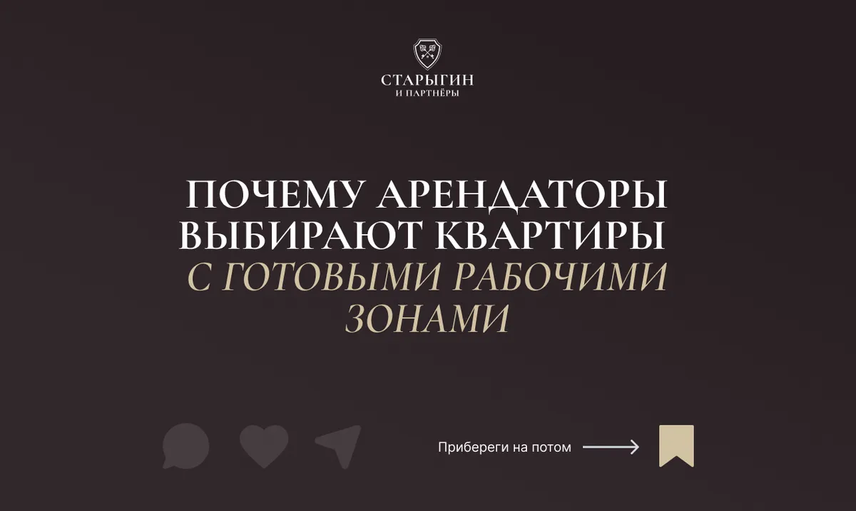Почему арендаторы выбирают квартиры с готовыми рабочими зонами